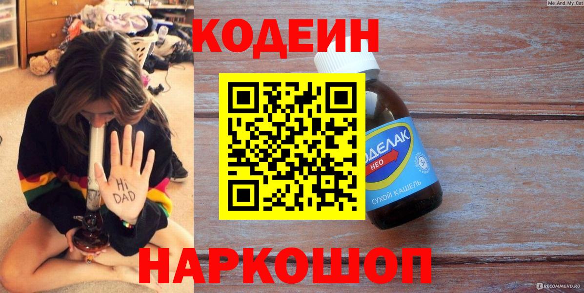 Кодеиновый сироп Lean Purple Drank  Вход с VPN  Ухта 