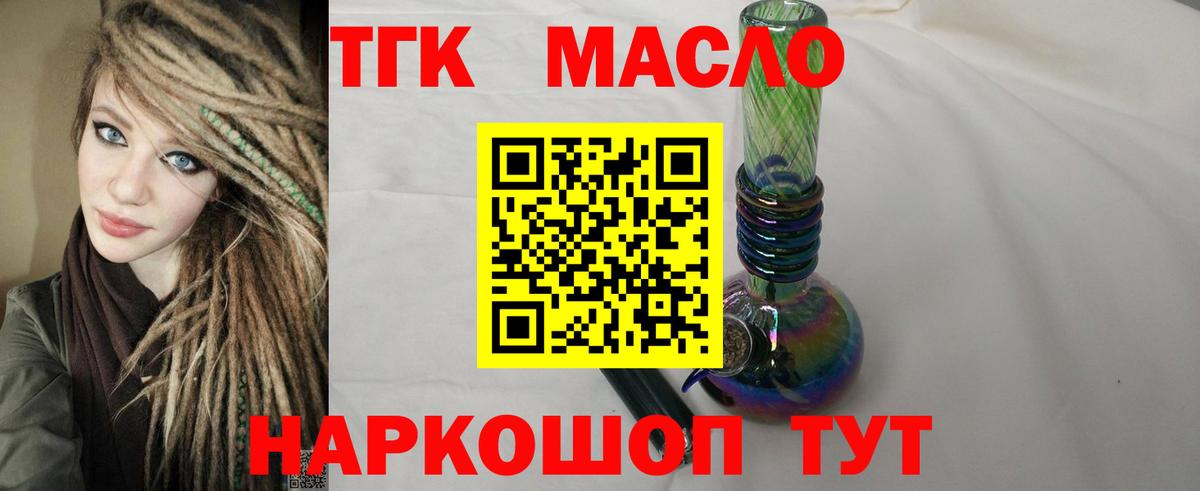 ТГК THC oil Ухта
